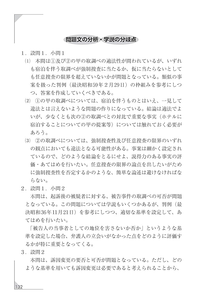 司法試験・予備試験 スタンダード100 (7) 刑事訴訟法 2021年